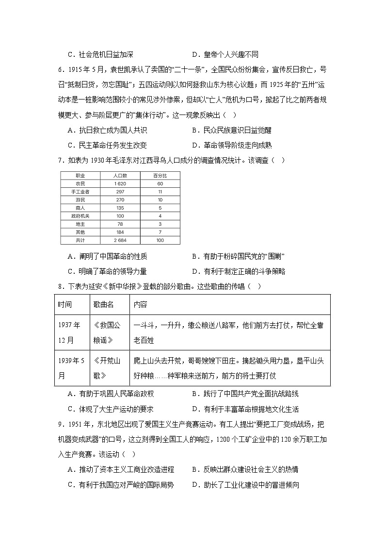 河南省实验中学2024-2025学年高三下学期第四次模拟考试历史第2页
