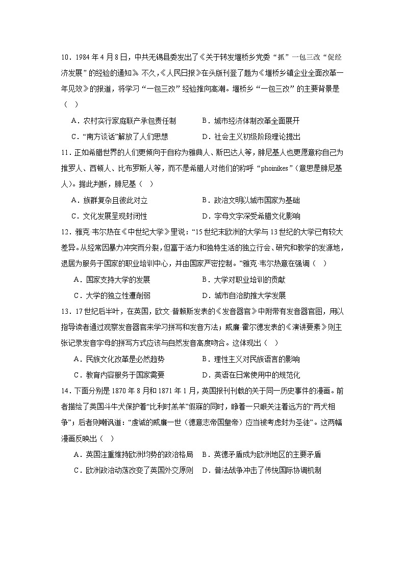 河南省实验中学2024-2025学年高三下学期第四次模拟考试历史第3页