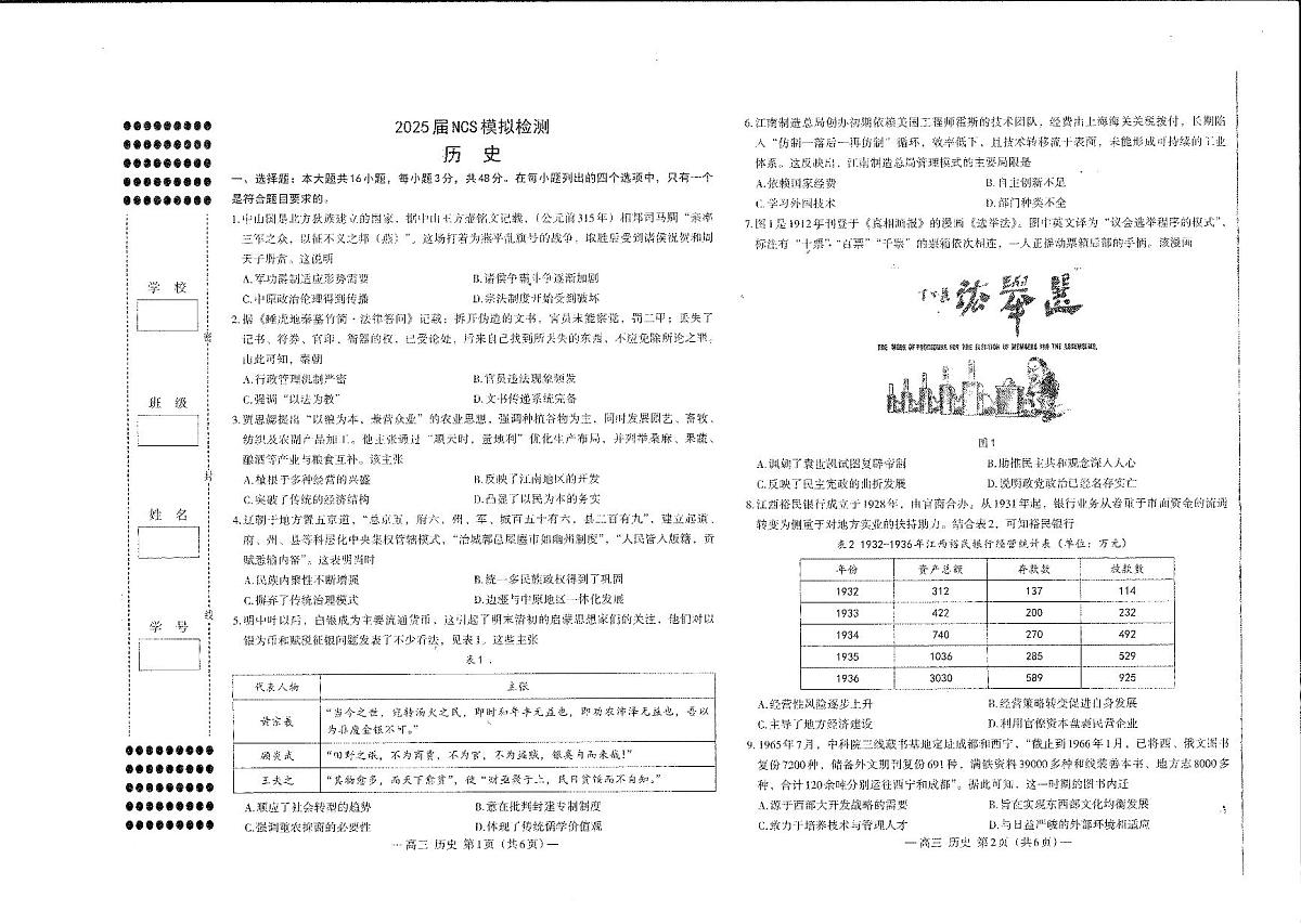 江西省南昌市高三上学期2025届高三第二次模拟考试（南昌二模）历史试卷（无答案）第1页