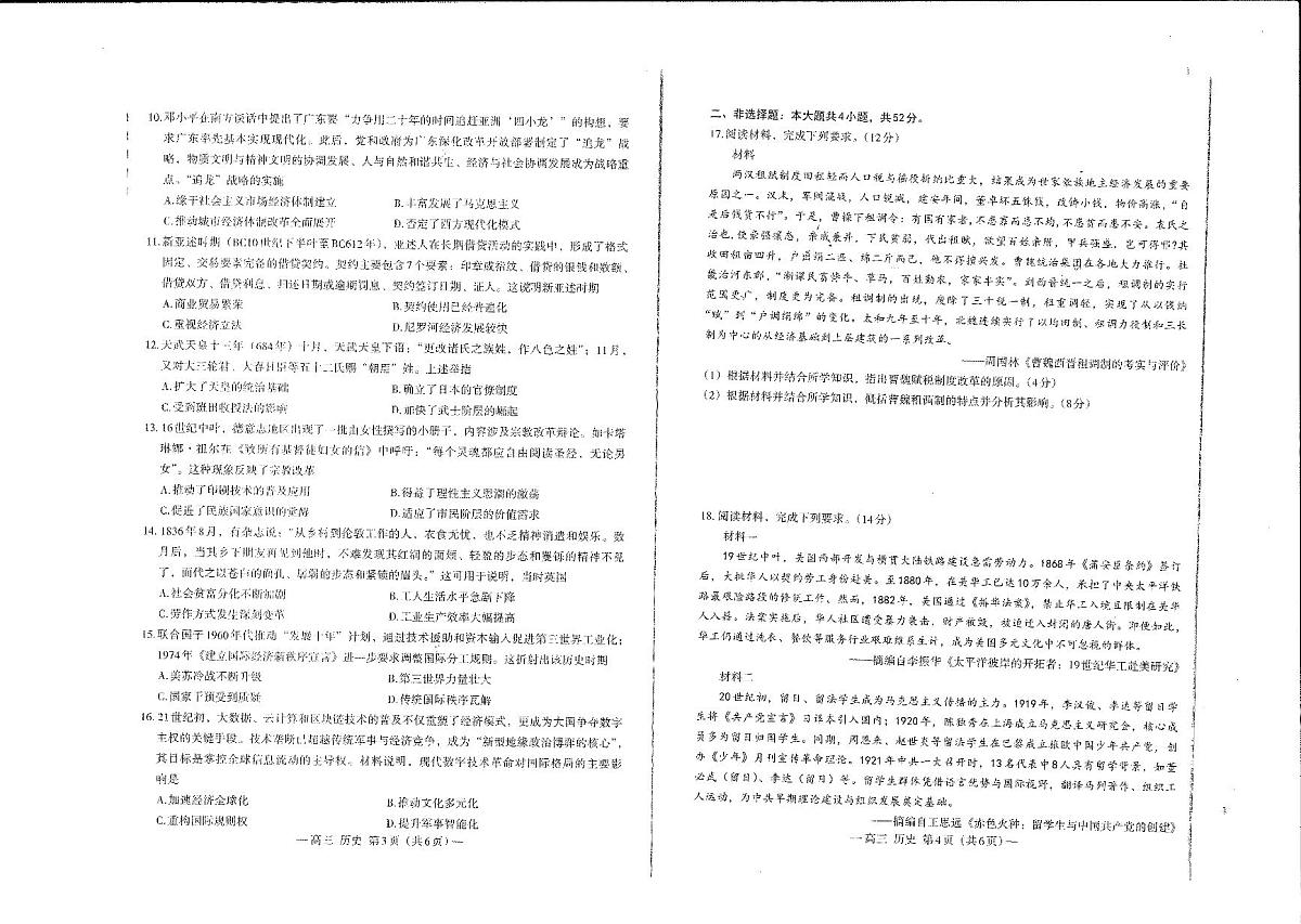 江西省南昌市高三上学期2025届高三第二次模拟考试（南昌二模）历史试卷（无答案）第2页