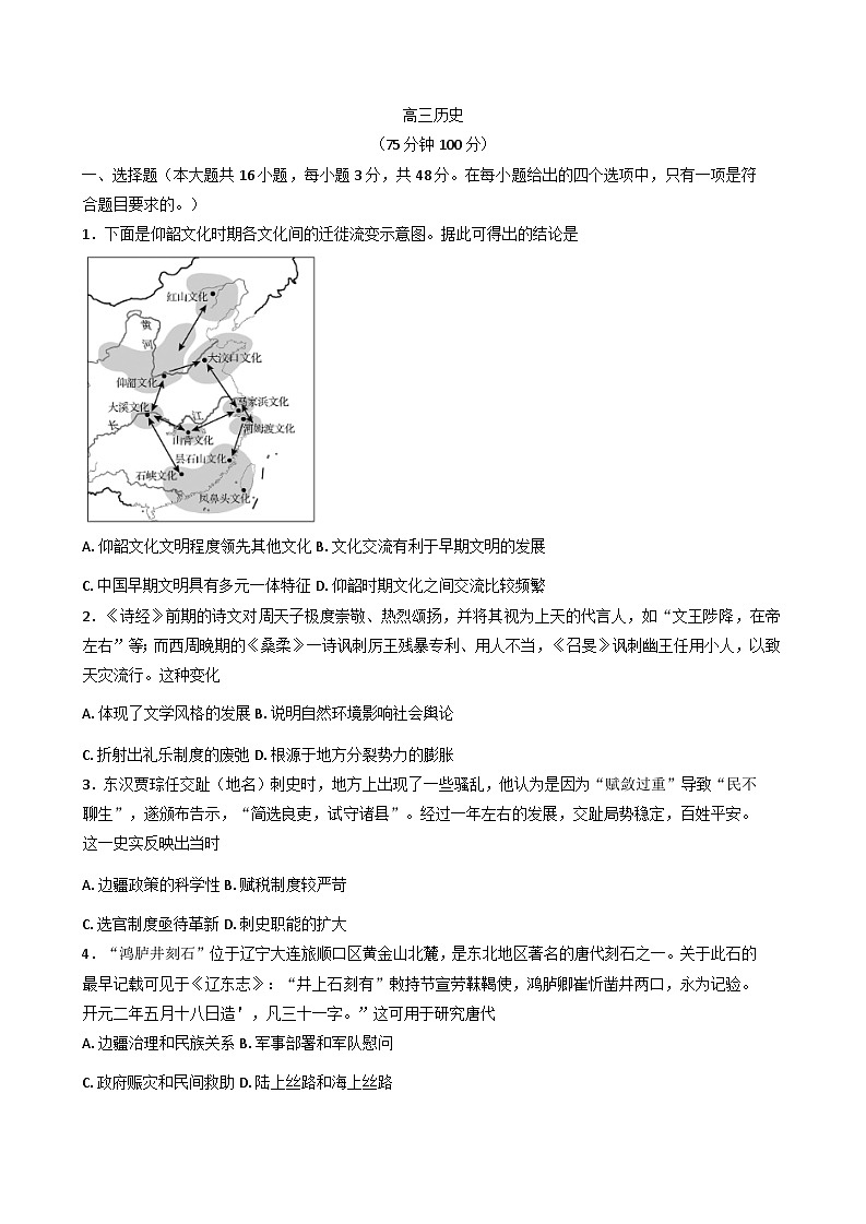 2026届安徽省临泉田家炳实验中学（临泉县教师进修学校）高三上学期期末考试历史试题（含答案）第1页