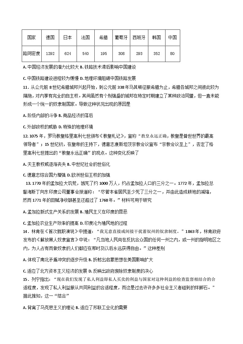 2026届安徽省临泉田家炳实验中学（临泉县教师进修学校）高三上学期期末考试历史试题（含答案）第3页