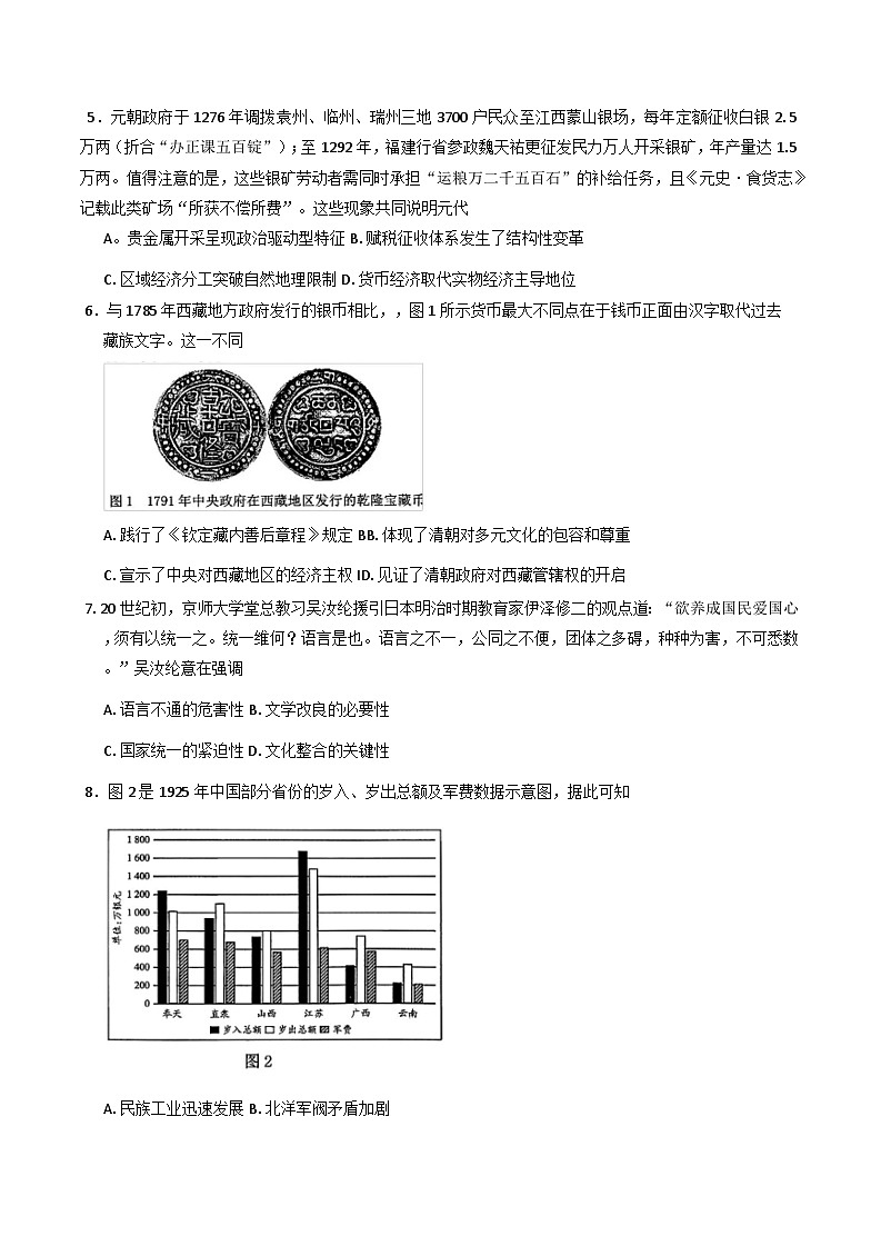 2026届福建省福州市高三上学期期末调研历史试题（含答案）第2页