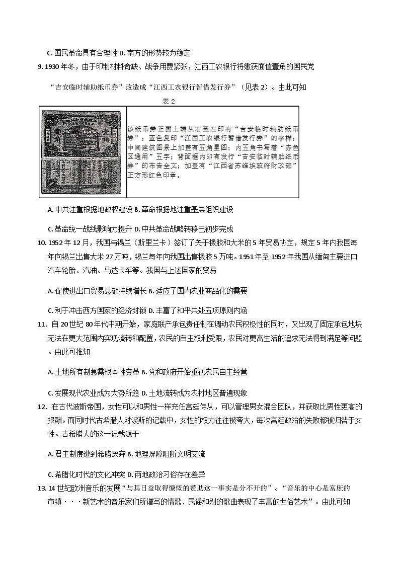 2026届福建省福州市高三上学期期末调研历史试题（含答案）第3页