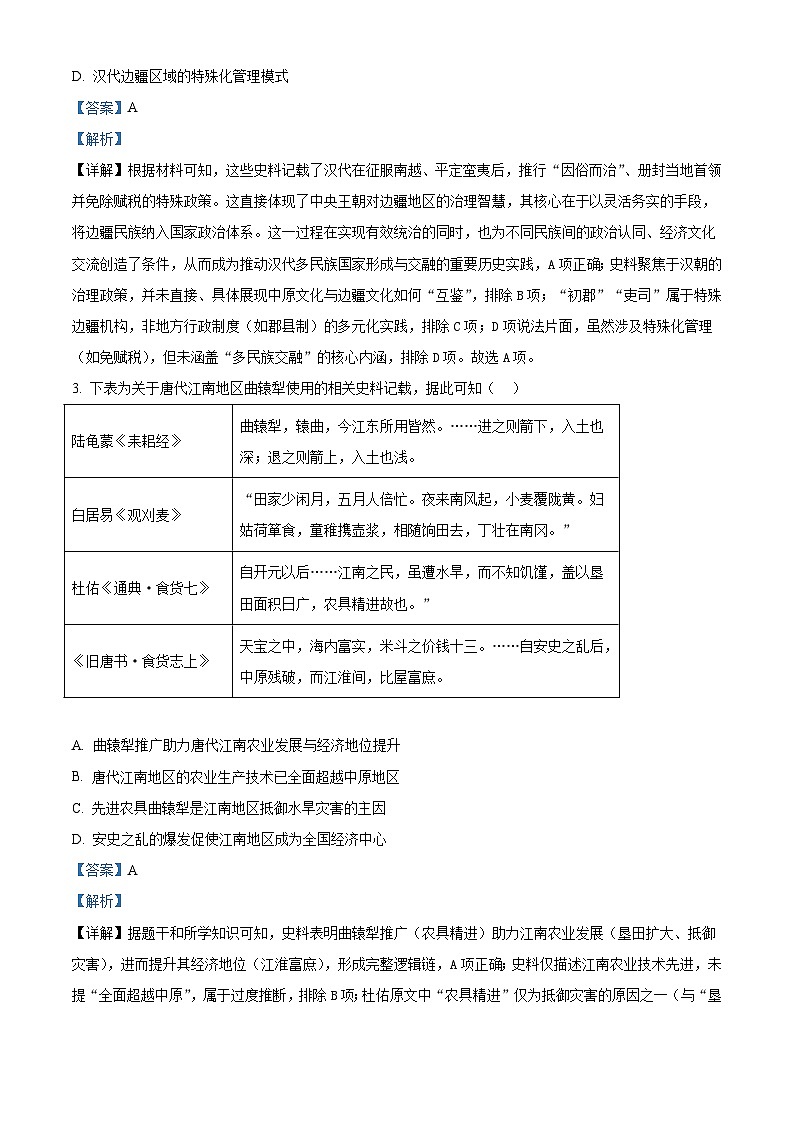 2026届广西壮族自治区来宾市第一中学高三上学期期末综合练习（一）历史试题（含答案）第2页