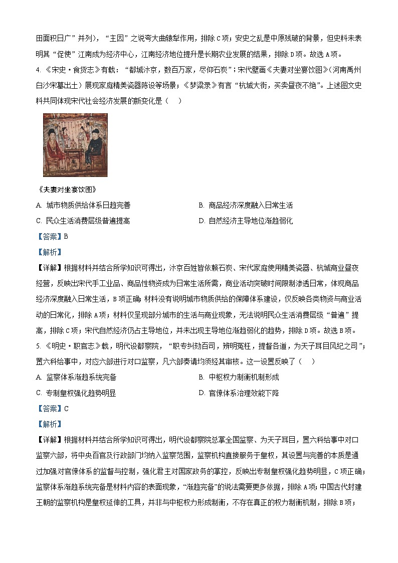 2026届广西壮族自治区来宾市第一中学高三上学期期末综合练习（一）历史试题（含答案）第3页