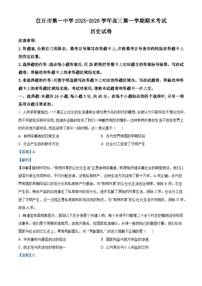 2026届河北任丘市第一中学高三上学期期末考试历史试题（含答案）第1页