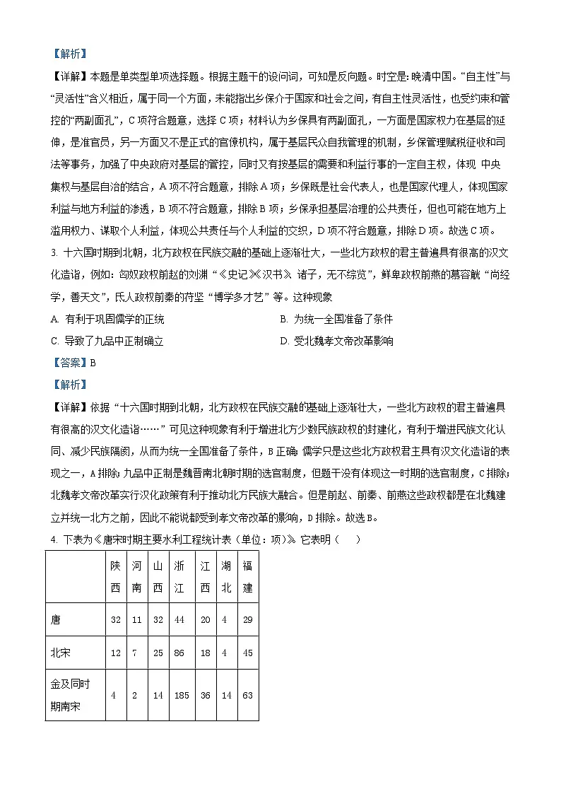 2026届河北任丘市第一中学高三上学期期末考试历史试题（含答案）第2页