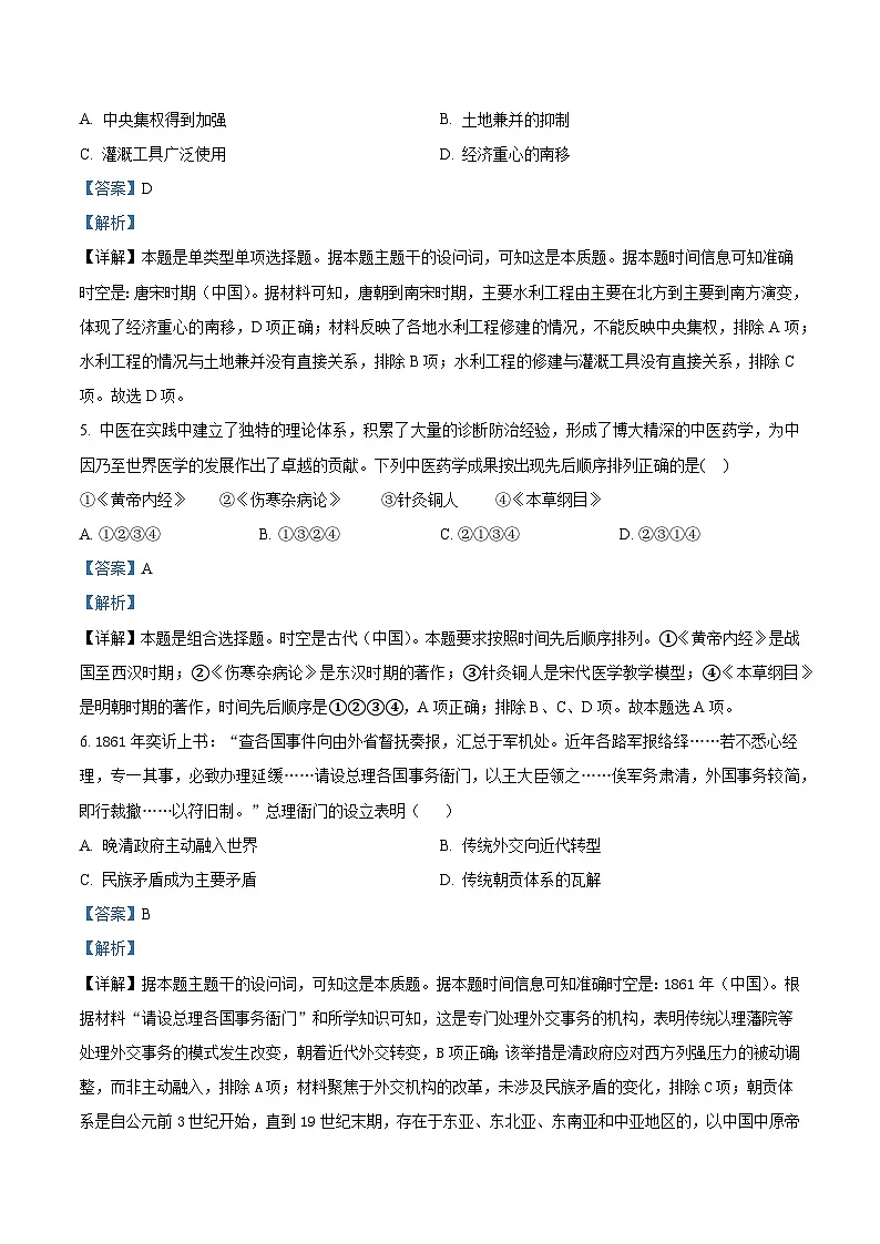 2026届河北任丘市第一中学高三上学期期末考试历史试题（含答案）第3页