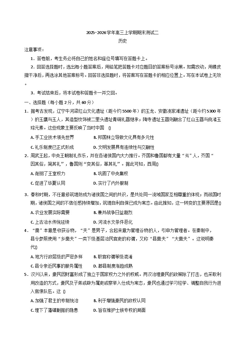 2026届河南省南阳市镇平县第一高级中学高三上学期期末测试（二）历史试题（含答案）第1页
