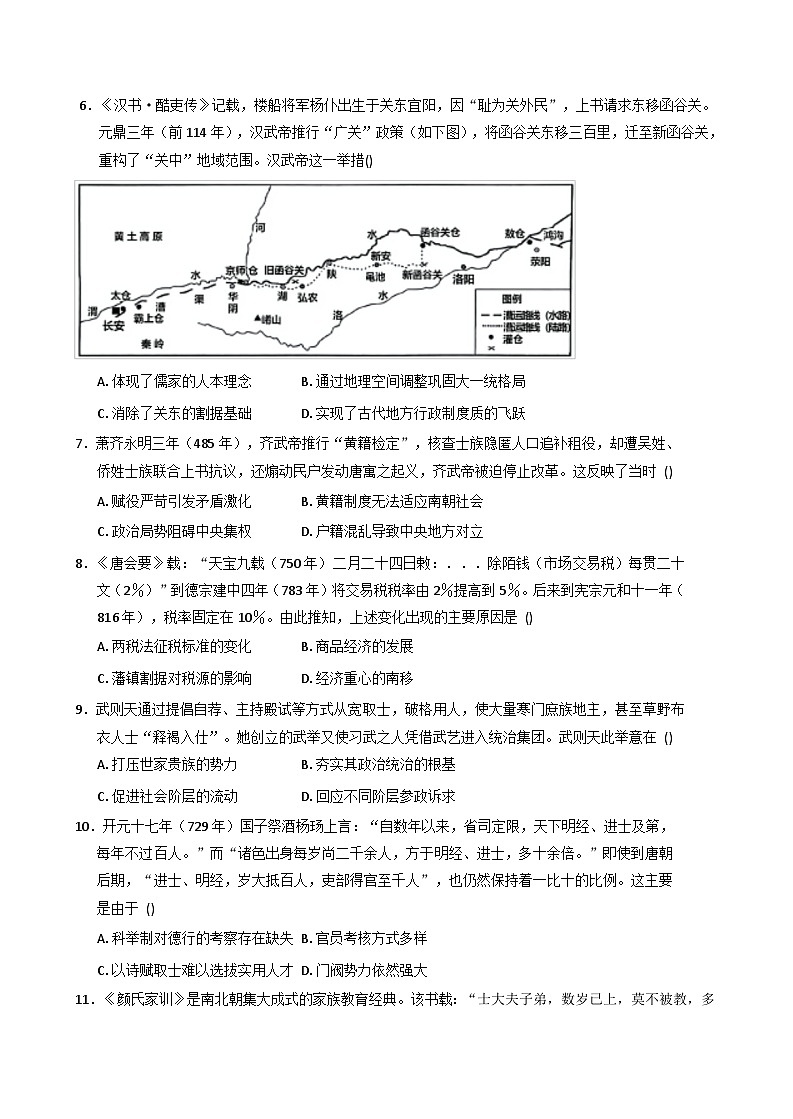 2026届河南省南阳市镇平县第一高级中学高三上学期期末测试（二）历史试题（含答案）第2页