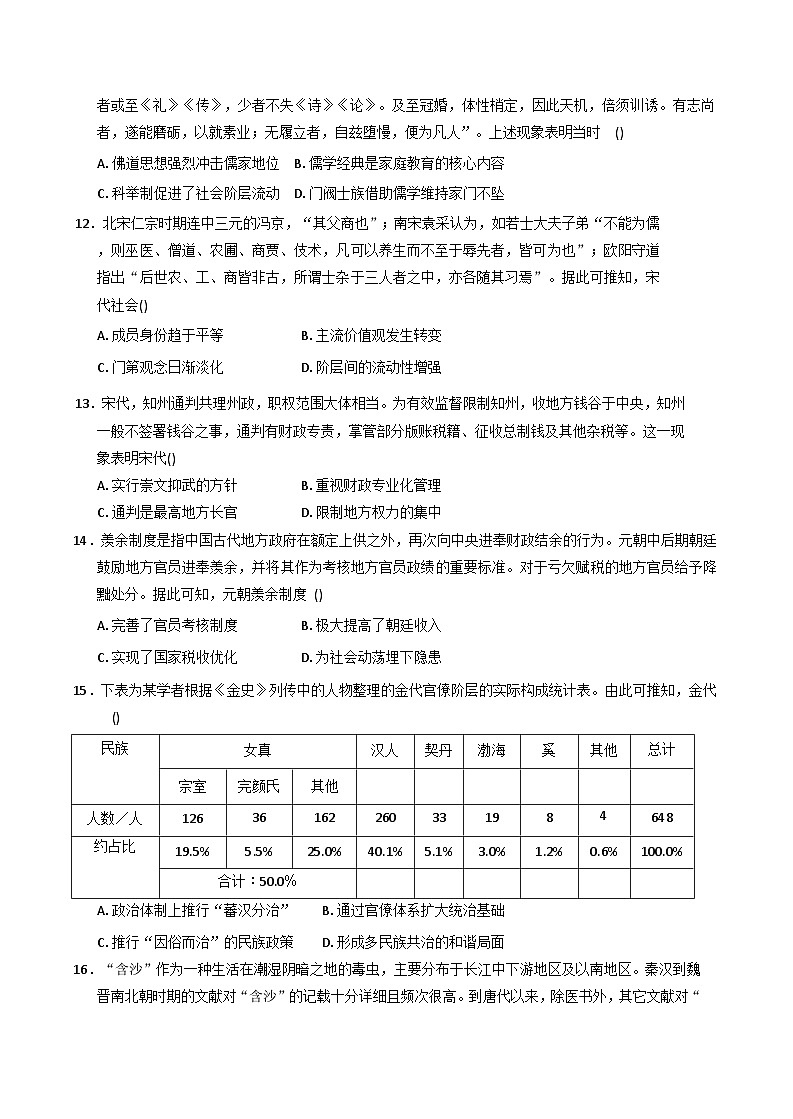 2026届河南省南阳市镇平县第一高级中学高三上学期期末测试（二）历史试题（含答案）第3页