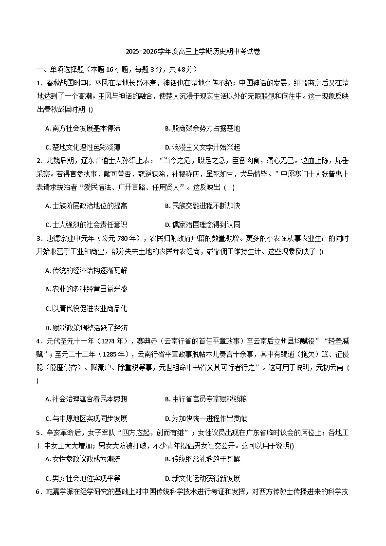 2026届河南省叶县晨德学校高三上学期期中考试历史试题（含答案）第1页