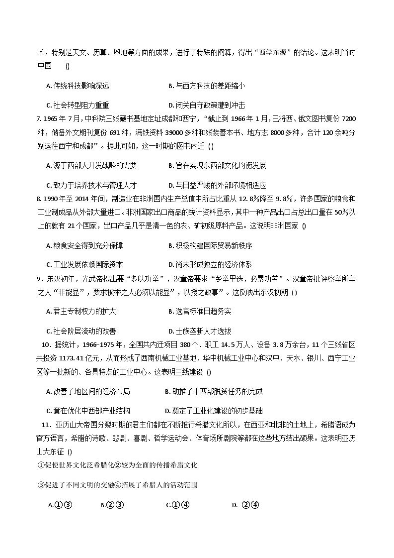 2026届河南省叶县晨德学校高三上学期期中考试历史试题（含答案）第2页