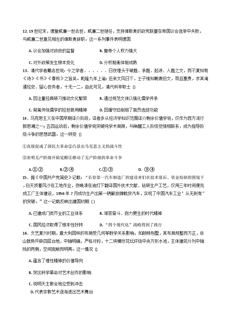 2026届河南省叶县晨德学校高三上学期期中考试历史试题（含答案）第3页