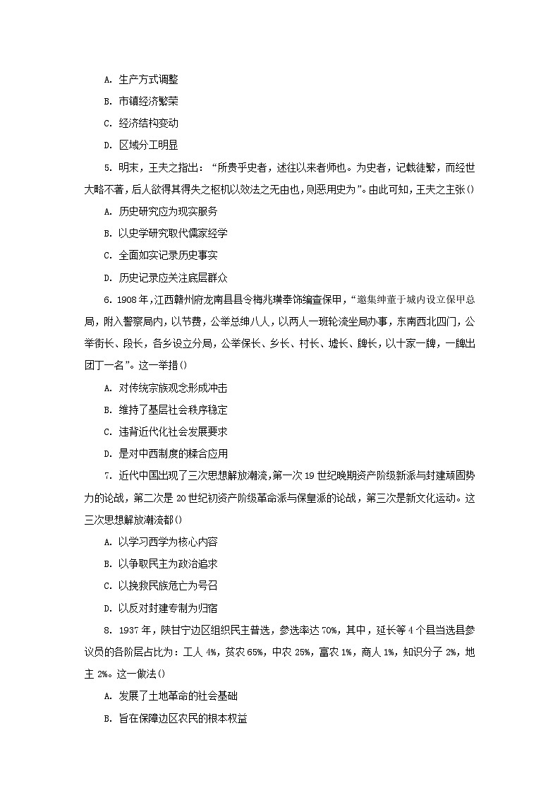 2026届江西省南昌中学高三上学期期末考试历史试题（含答案）第2页