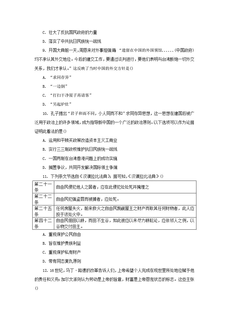 2026届江西省南昌中学高三上学期期末考试历史试题（含答案）第3页