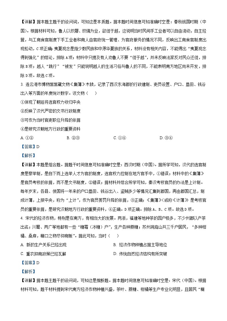 2026届宁夏回族自治区吴忠中学高三上学期期末考试历史试题（含答案）第2页