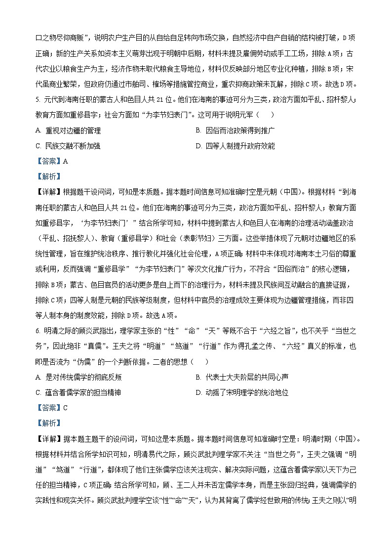 2026届宁夏回族自治区吴忠中学高三上学期期末考试历史试题（含答案）第3页