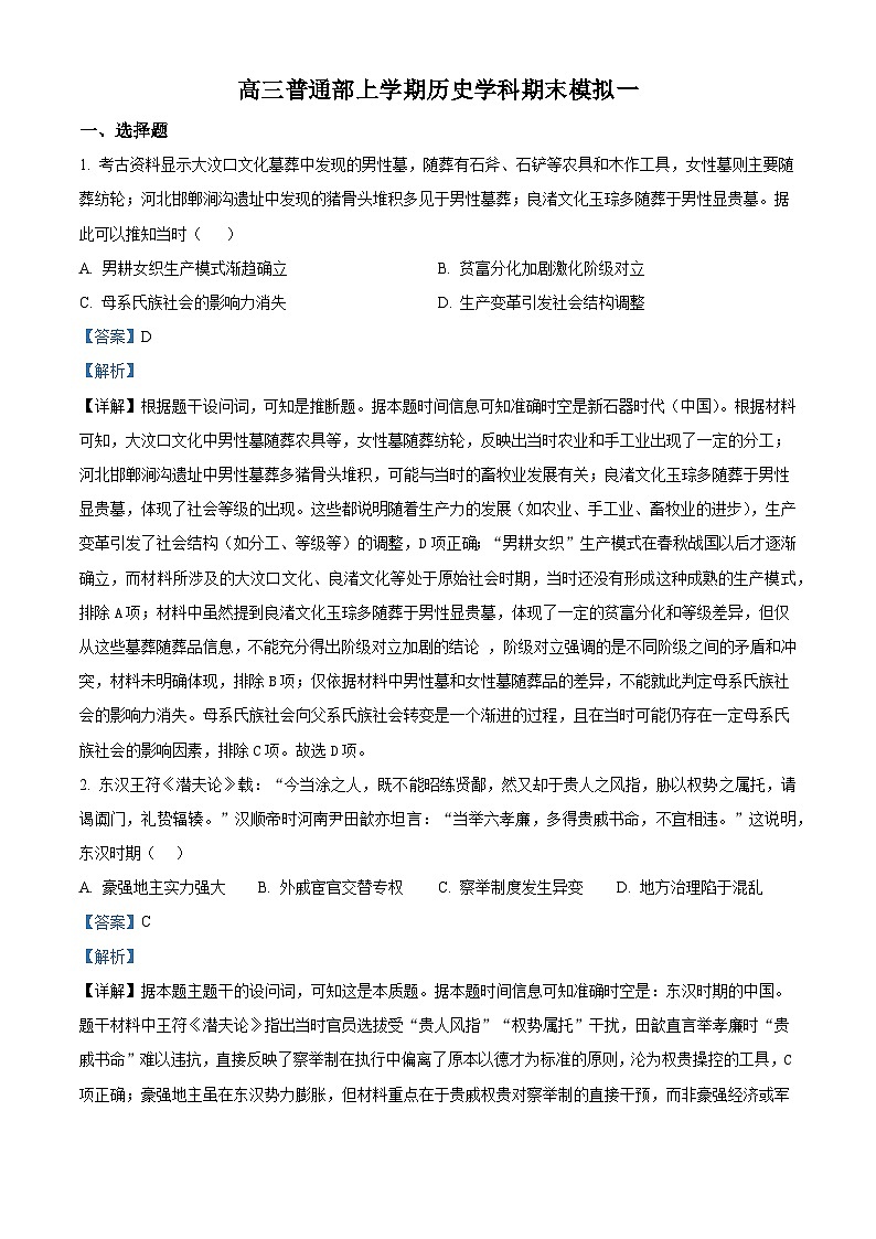 2026届山东省青州第一中学高三上学期期末模拟（一）历史试题（含答案）第1页