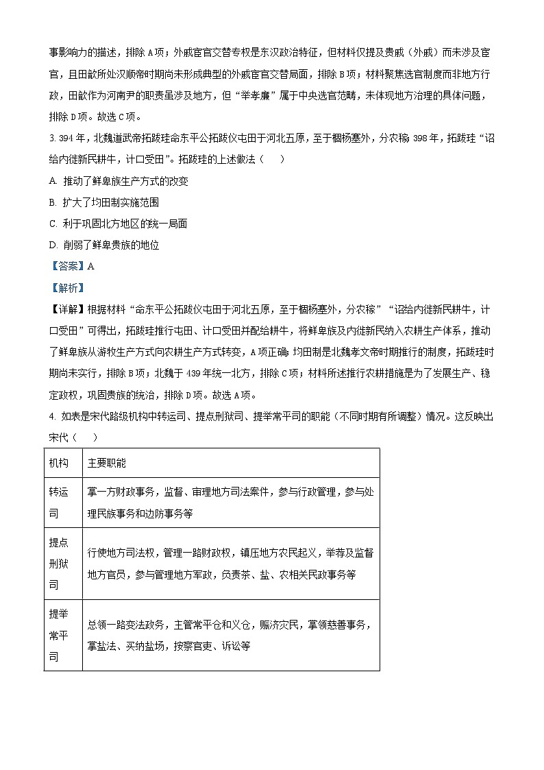 2026届山东省青州第一中学高三上学期期末模拟（一）历史试题（含答案）第2页