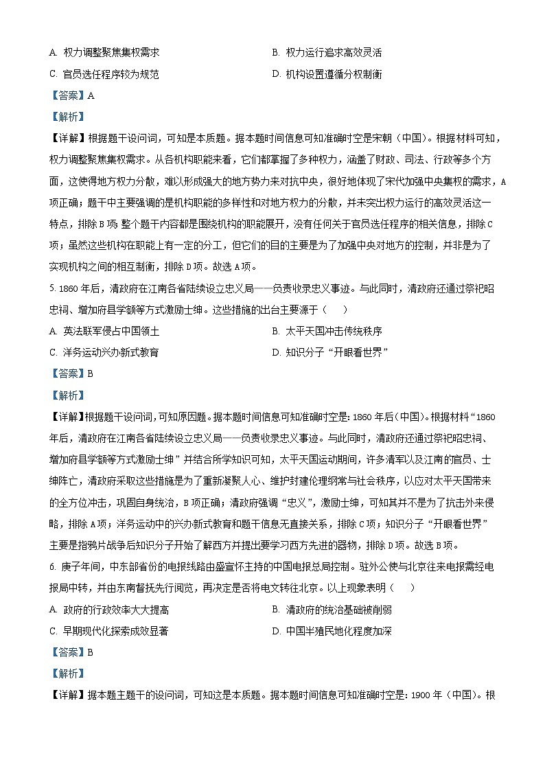 2026届山东省青州第一中学高三上学期期末模拟（一）历史试题（含答案）第3页
