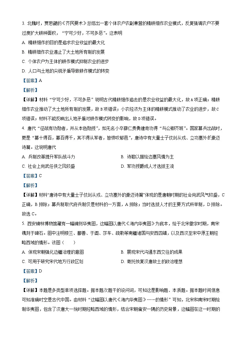 2026届陕西省西安中学高三上学期期末考试历史试题（含答案）第2页