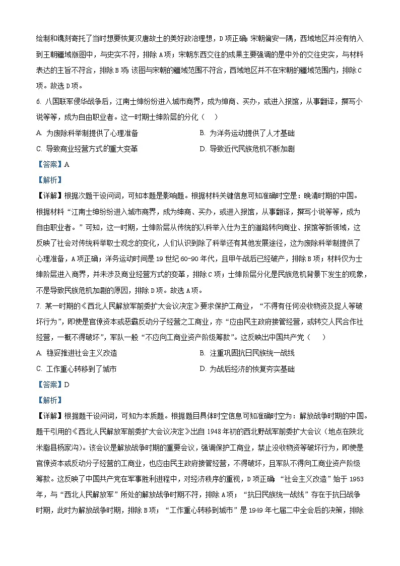 2026届陕西省西安中学高三上学期期末考试历史试题（含答案）第3页