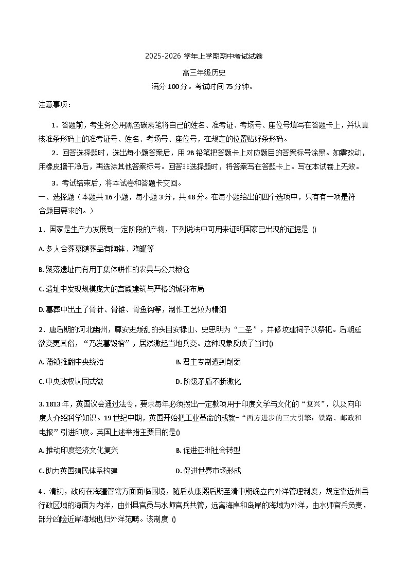2026届云南省保山市昌宁县第一中学高三上学期期中考试历史试题（含答案）第1页