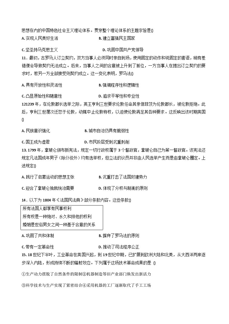 2026届云南省保山市昌宁县第一中学高三上学期期中考试历史试题（含答案）第3页