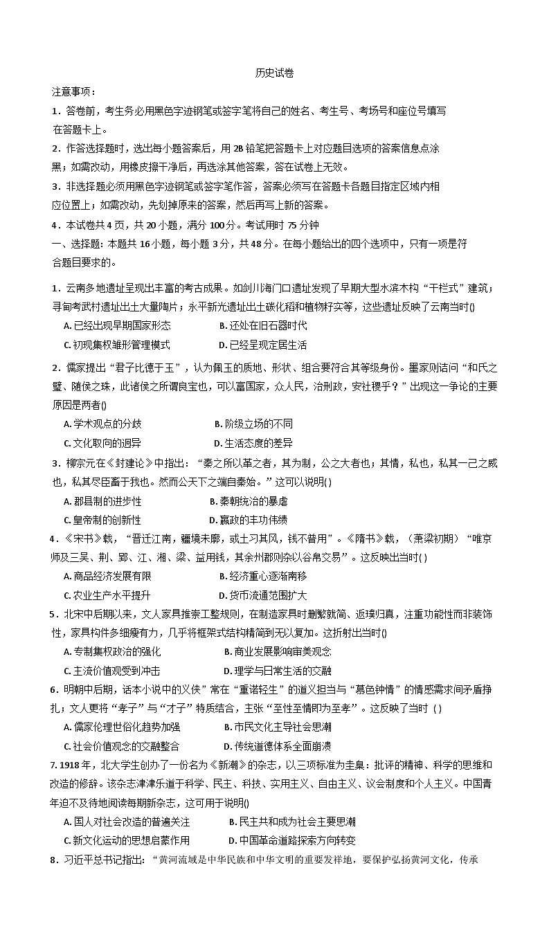 2026届云南省曲靖市第一中学高三上学期期末考试历史试题（含答案）第1页