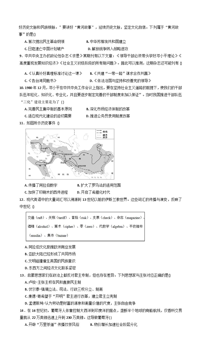 2026届云南省曲靖市第一中学高三上学期期末考试历史试题（含答案）第2页