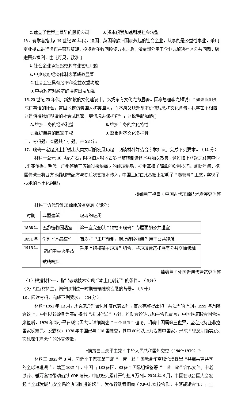2026届云南省曲靖市第一中学高三上学期期末考试历史试题（含答案）第3页