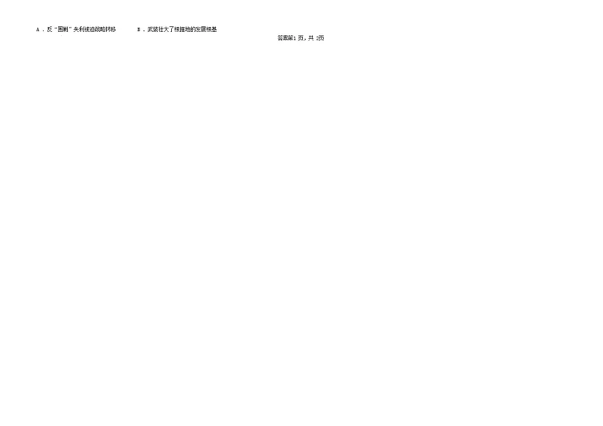 安徽省滁州市定远县2026届高三四校上学期期末联考历史试题（含答案）第2页