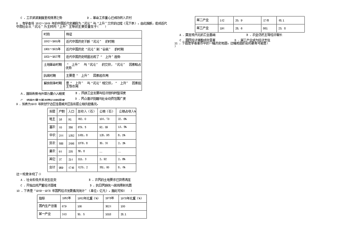 安徽省滁州市定远县2026届高三四校上学期期末联考历史试题（含答案）第3页