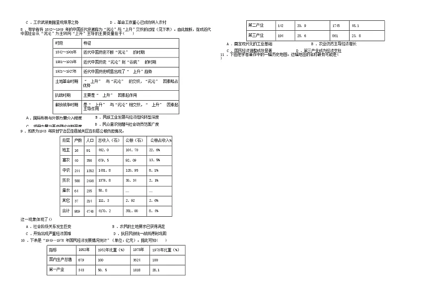 安徽省滁州市定远县2026届高三四校上学期期末联考历史试题（含答案）第3页
