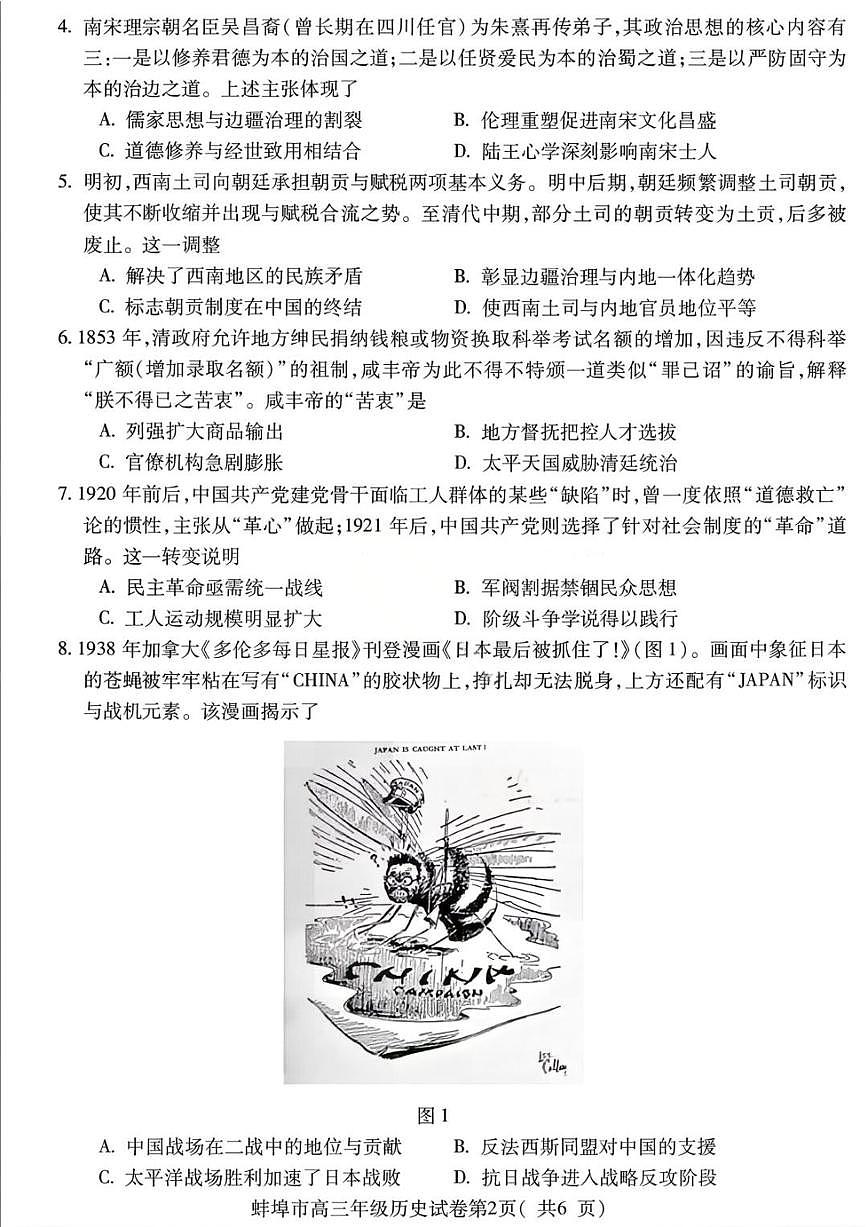 历史试题-安徽省蚌埠市2026届高三高考一模含答案第3页