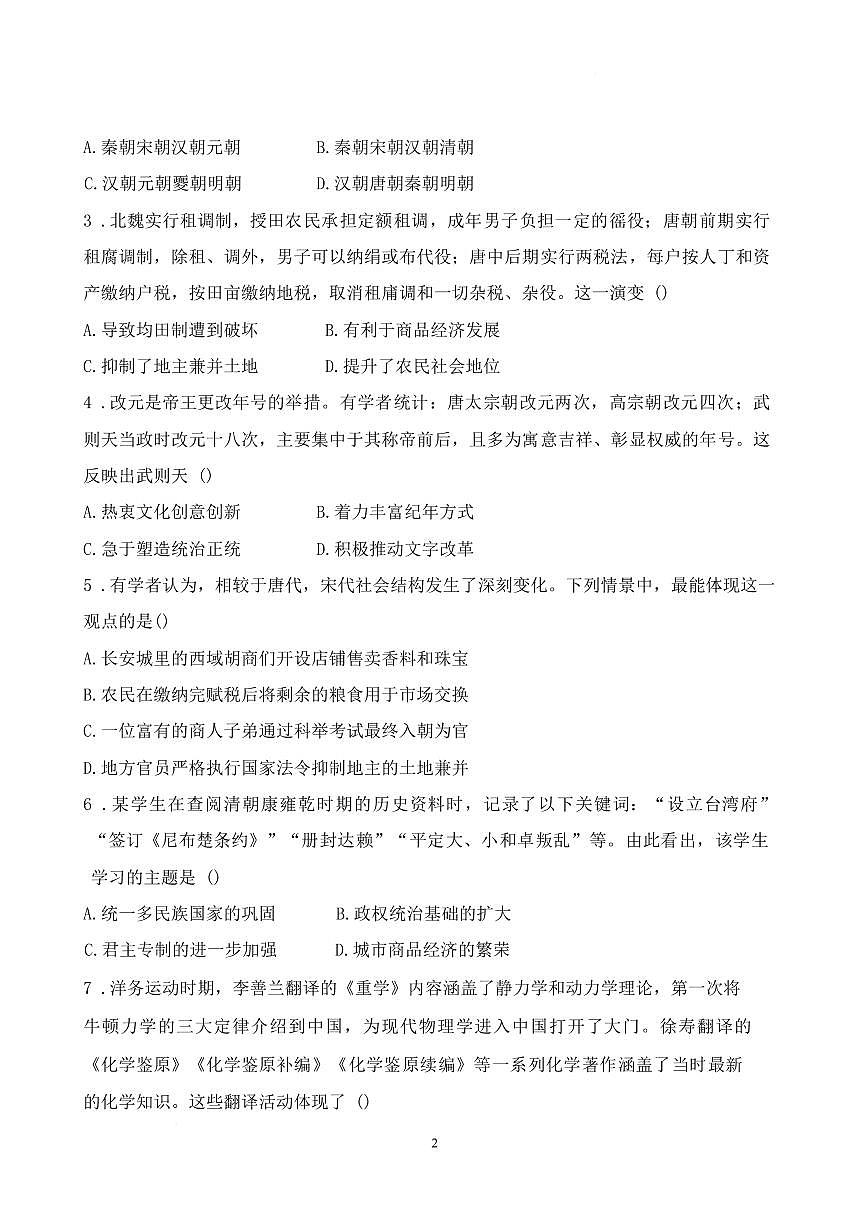 陕西商洛市2025-2026学年高一上学期期末考试历史试题含答案第2页