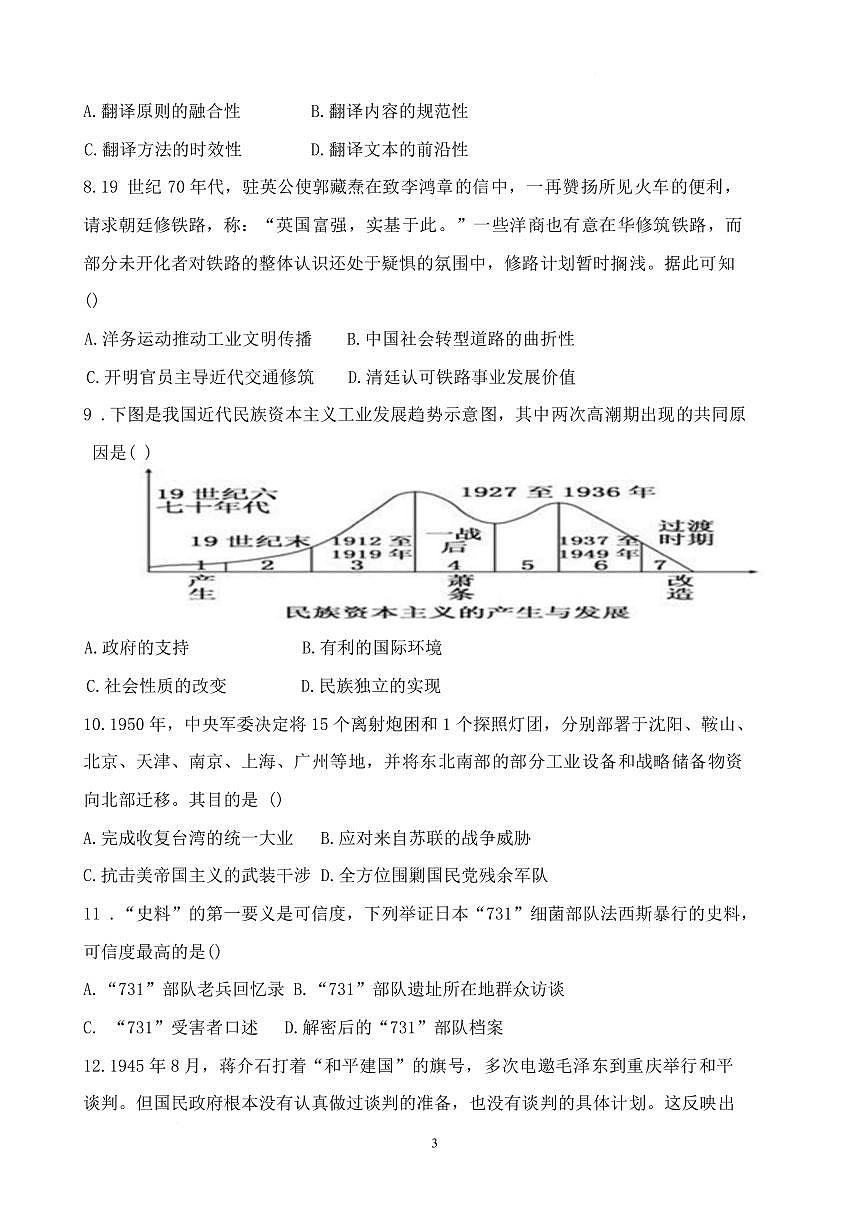 陕西商洛市2025-2026学年高一上学期期末考试历史试题含答案第3页