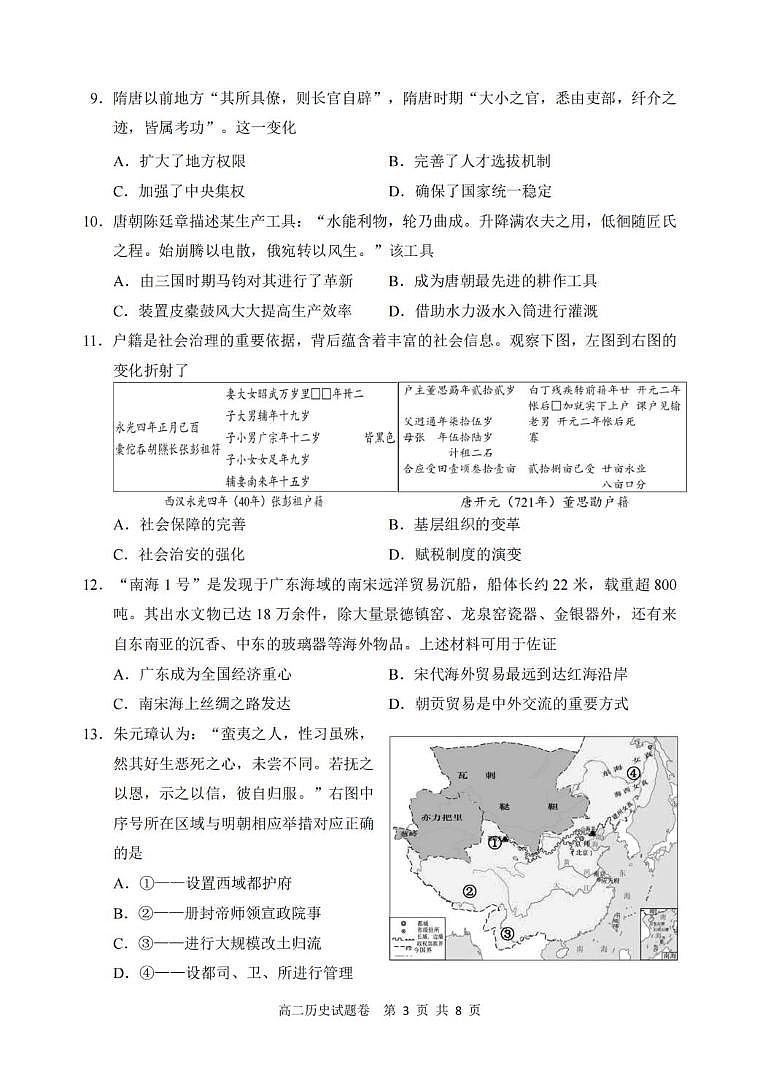 浙江丽水市2025-2026学年高二第一学期期末教学质量监控历史试题含答案第3页