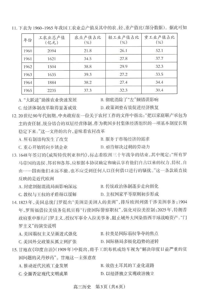 山西太原市2025-2026学年高三第一学期期末学业诊断历史试题含答案第3页