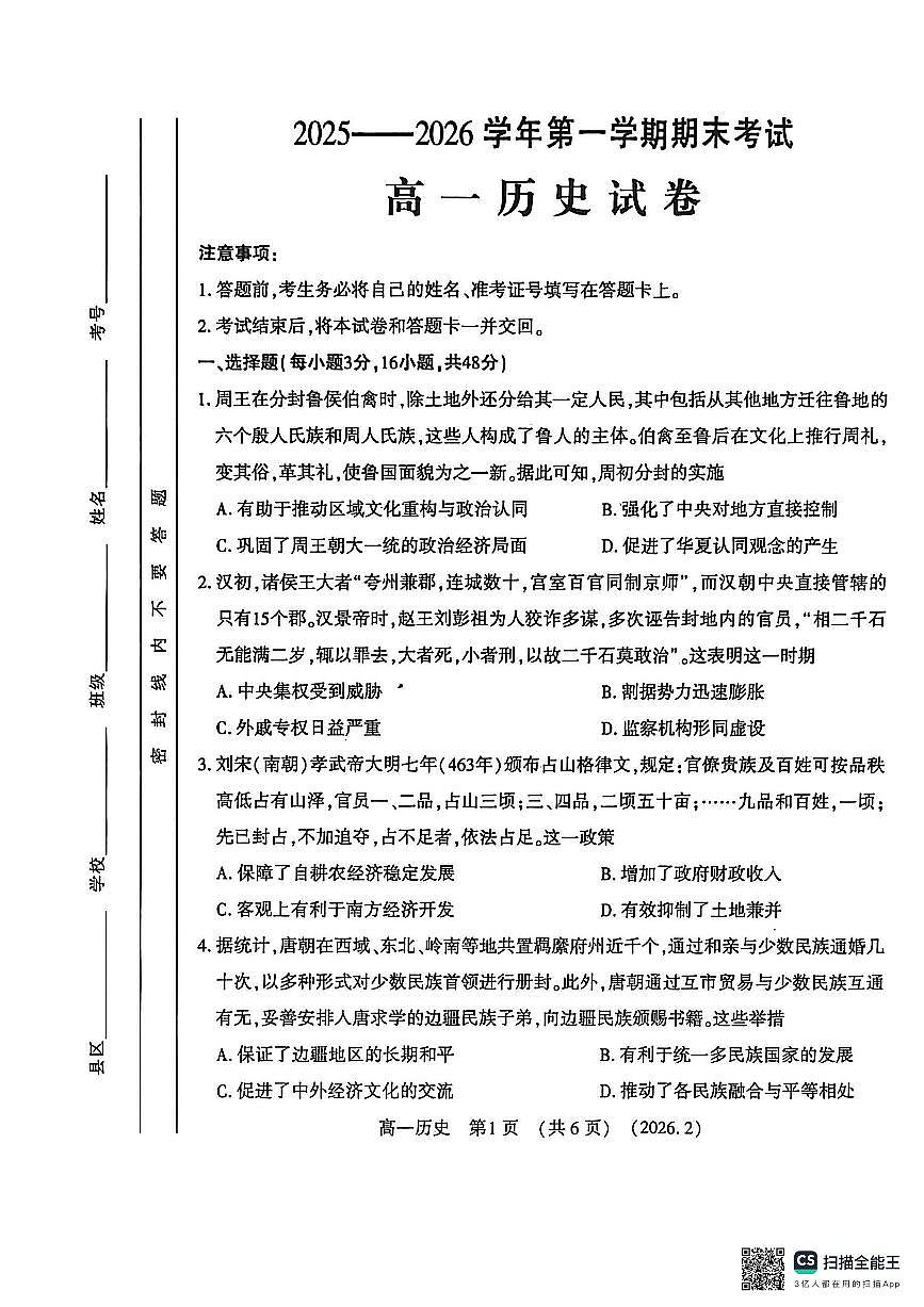 河南省洛阳市2025-2026学年上学期期末高一历史试卷及答案第1页