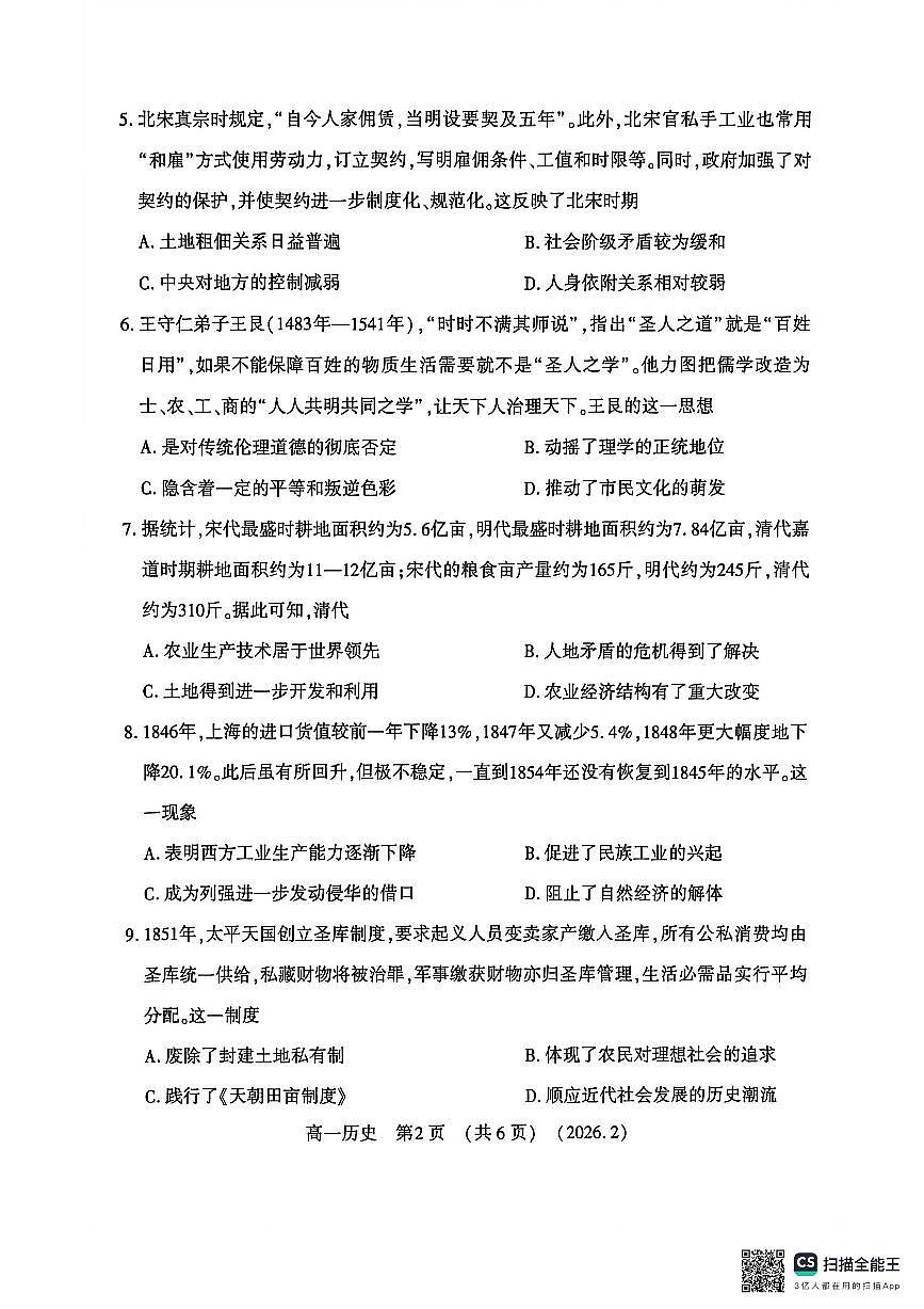 河南省洛阳市2025-2026学年上学期期末高一历史试卷及答案第2页
