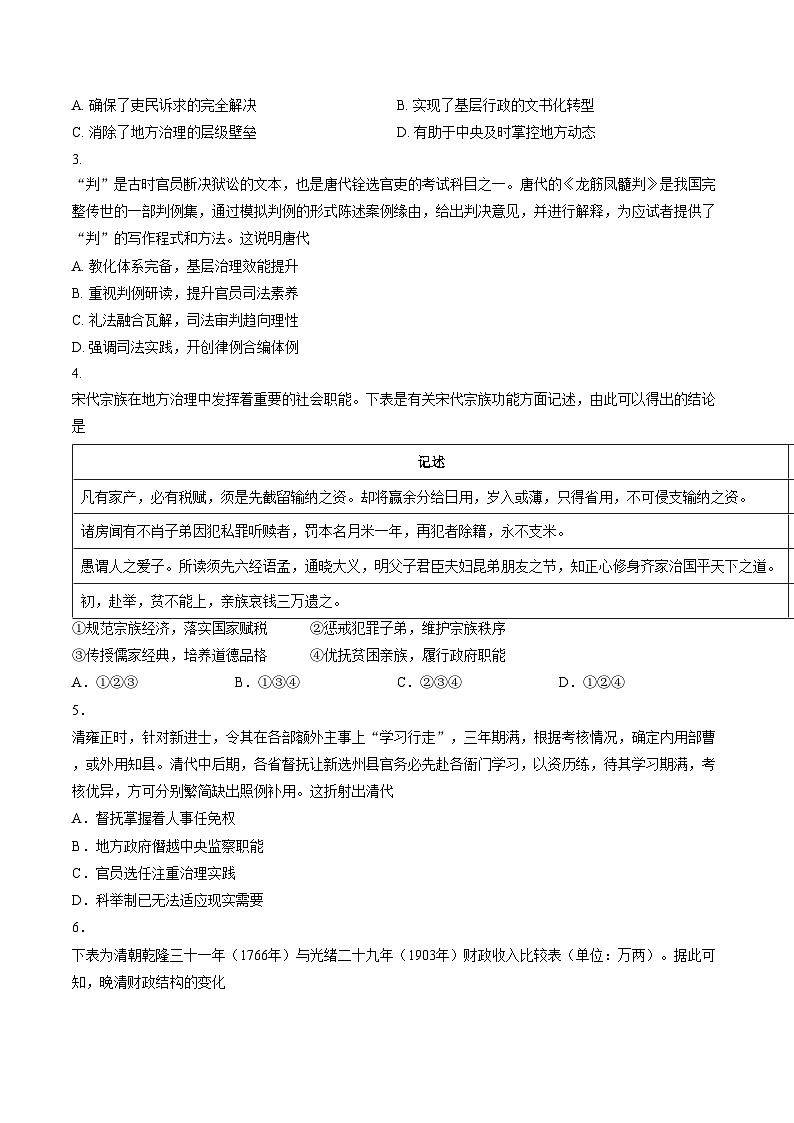 湖北十堰市东风高级中学等校2025_2026学年高二上学期期末考试历史试题（扫描版，含答案）第2页