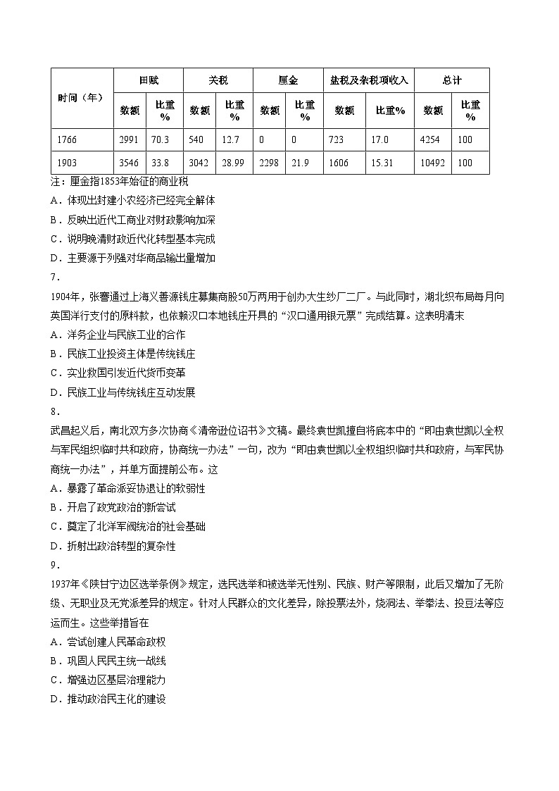 湖北十堰市东风高级中学等校2025_2026学年高二上学期期末考试历史试题（扫描版，含答案）第3页