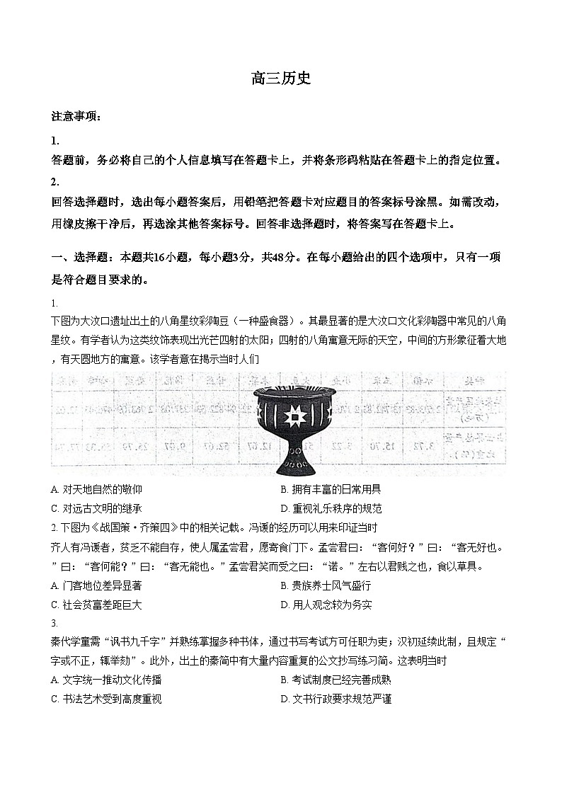 河南开封市2025_2026学年高三上学期期末考试历史试卷（扫描版，含答案）第1页