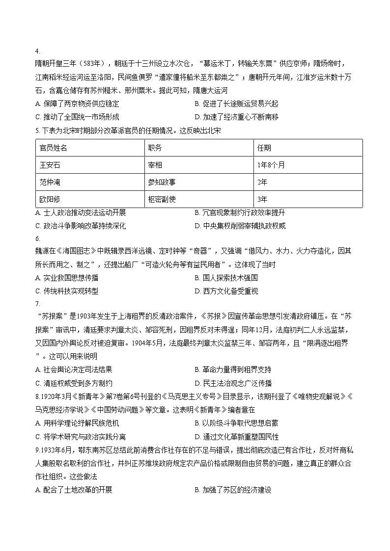 河南开封市2025_2026学年高三上学期期末考试历史试卷（扫描版，含答案）第2页
