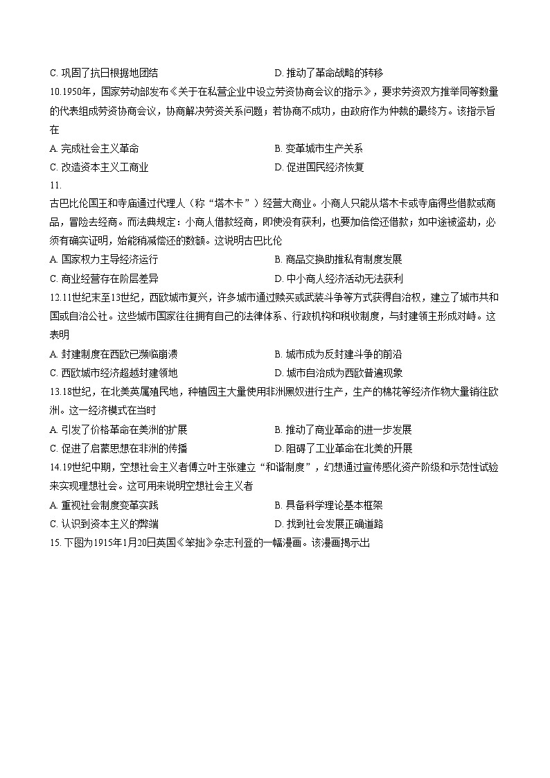 河南开封市2025_2026学年高三上学期期末考试历史试卷（扫描版，含答案）第3页