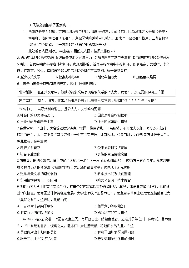江西省九江市六校协作体2025_2026学年高一上学期期末检测历史试卷（文字版，含答案）第2页