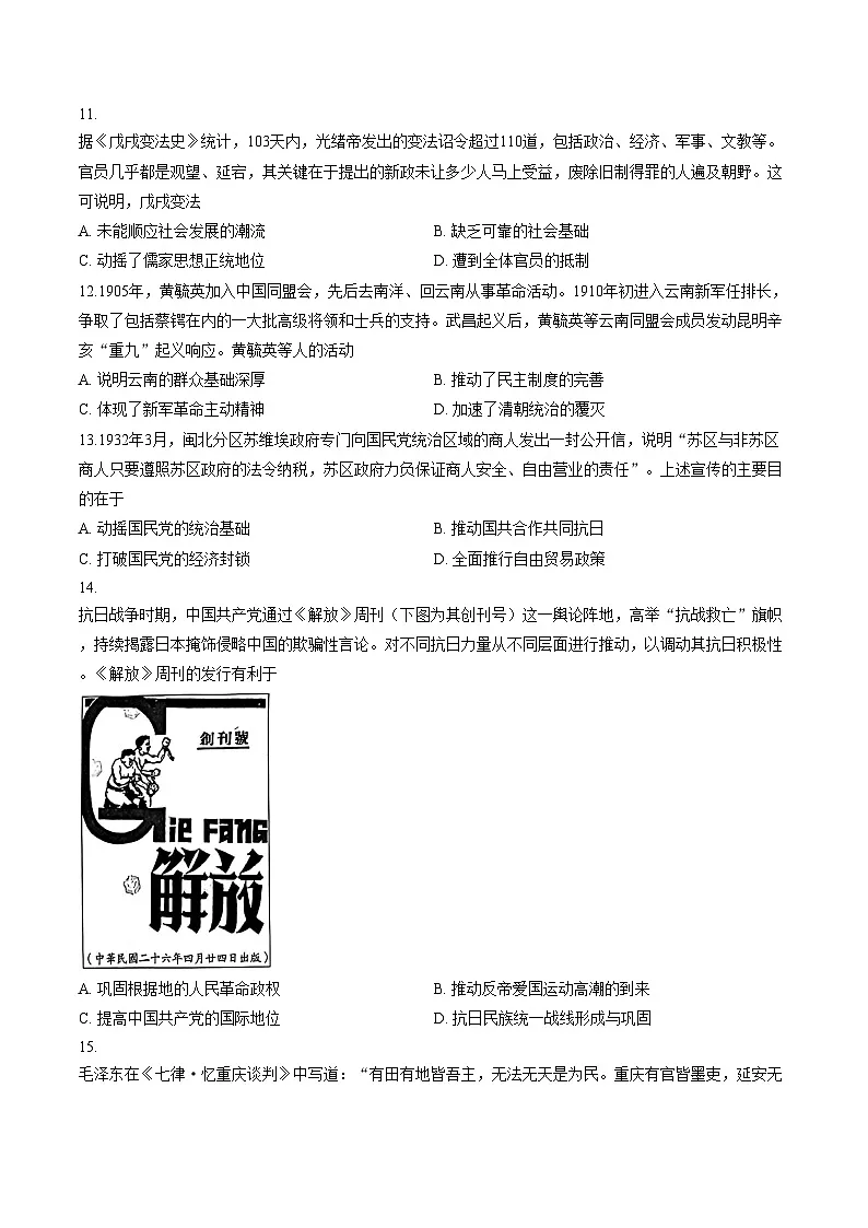 江西省九江市六校协作体2025_2026学年高一上学期期末检测历史试卷（文字版，含答案）第3页